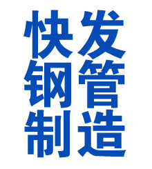 信宜方管厂